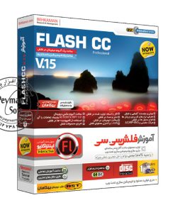 آموزش Adobe Flash CC-نسخهV15 بهکامان
