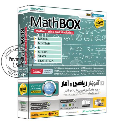 آموزش جامع ریاضی و آمار mathbox