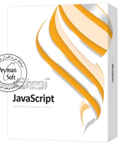 آموزش جاوا اسکریپت JavaScript نشر پرند