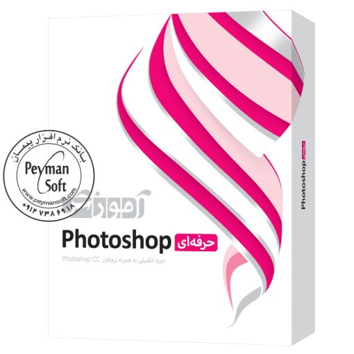 آموزش فتوشاپ حرفه ای Photoshop Pro