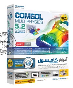 آموزش کامسول Comsol Multiphysics 5.2 بهکامان