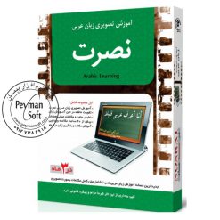 آموزش تصویری عربی نصرت برای کامپیوتر