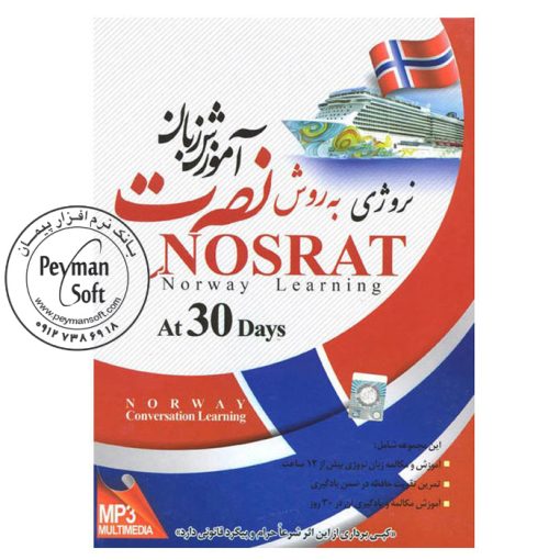 آموزش نروژی نصرت در ۳۰ روز