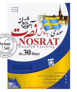 آموزش سوئدی نصرت در 30 روز