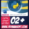 آموزش ایجاد فایل ورد در پایتون با کتابخانه docx