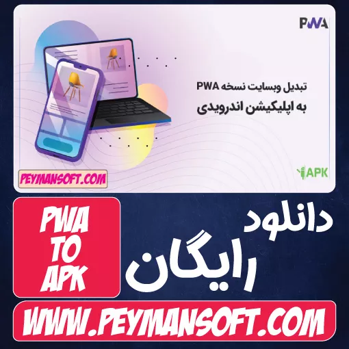 آموزش کامل و پروژه محور PWA - تبدیل سایت به اپلیکیشن