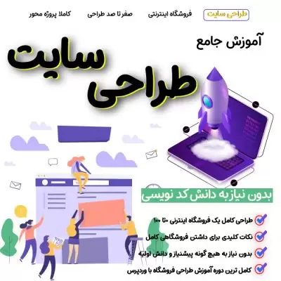 آموزش طراحی سایت فروشگاه اینترنتی با وردپرس