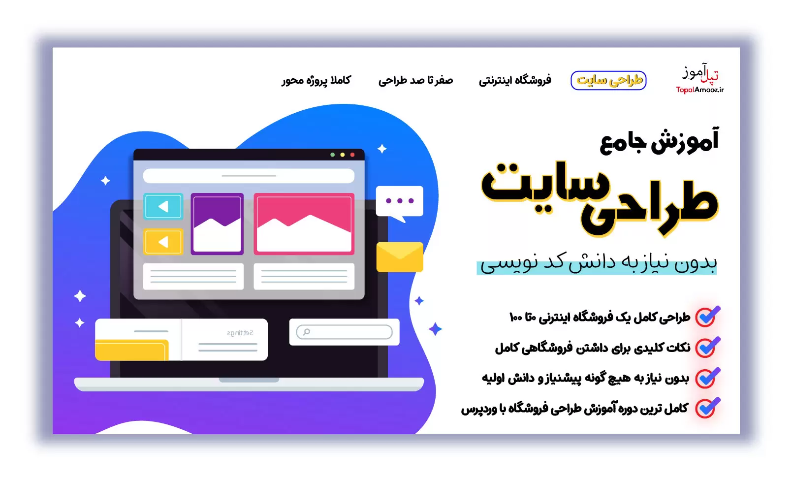 آموزش طراحی وب سایت با وردپرس