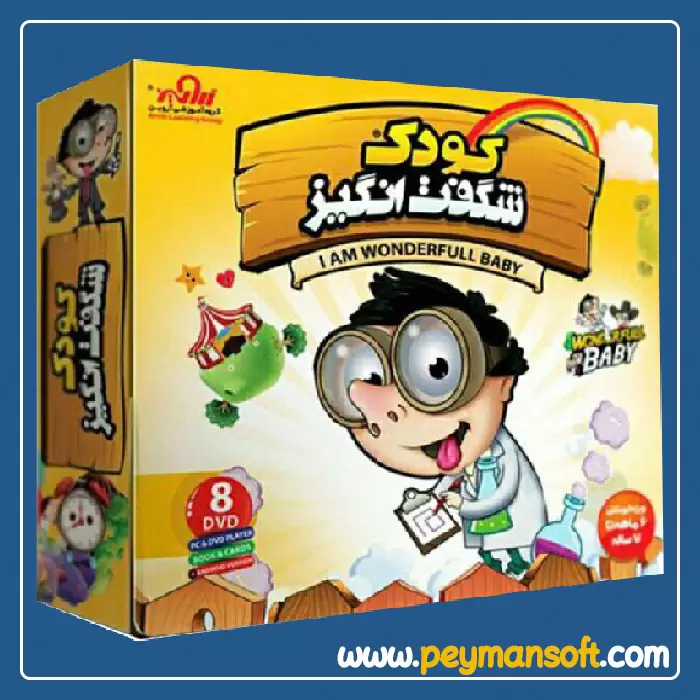 بهترین بسته آموزشی کودک شگفت انگیز برای کودکان 6 ماهه تا 7 ساله